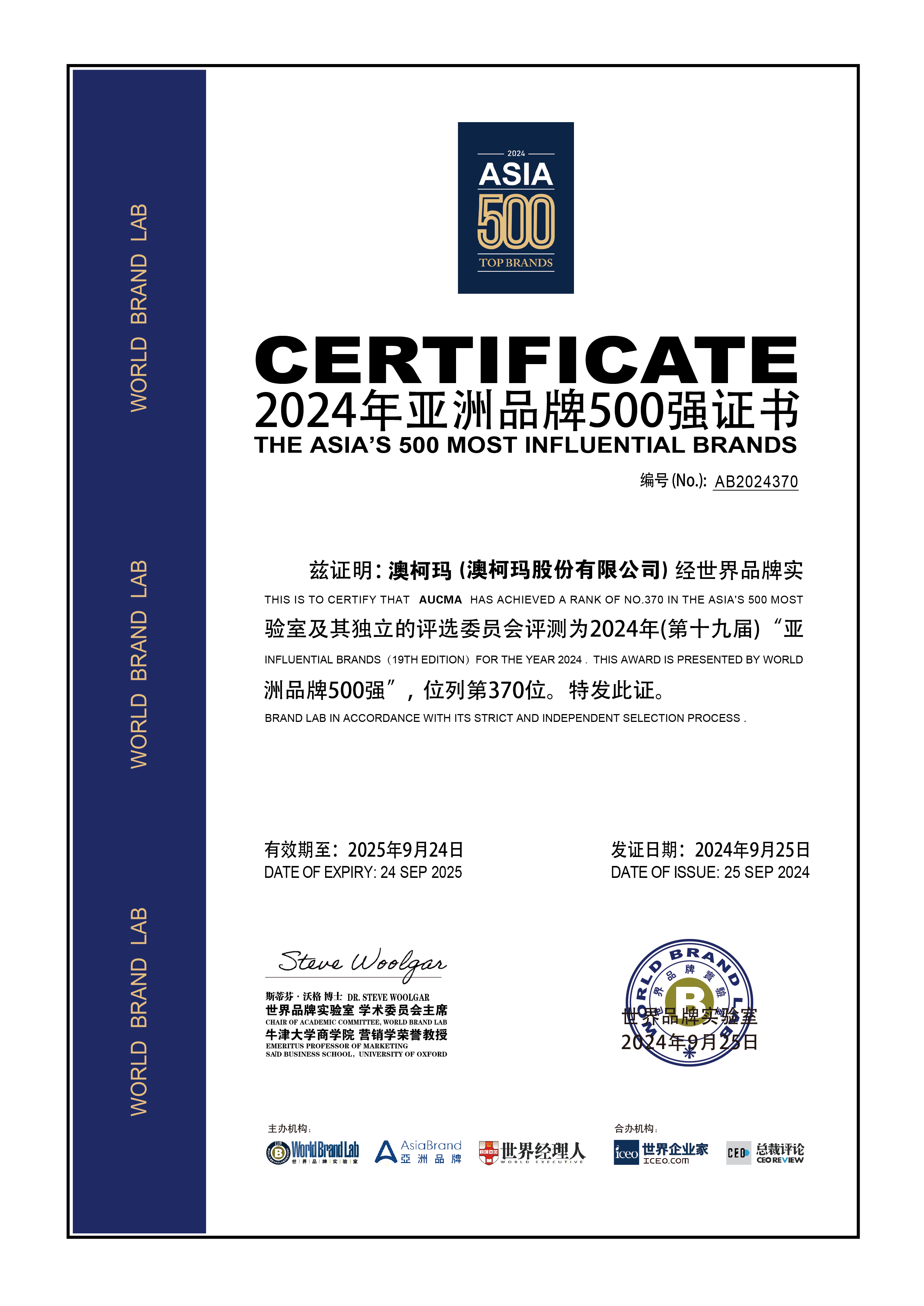 202409亞洲品牌500強(qiáng)證書.jpg