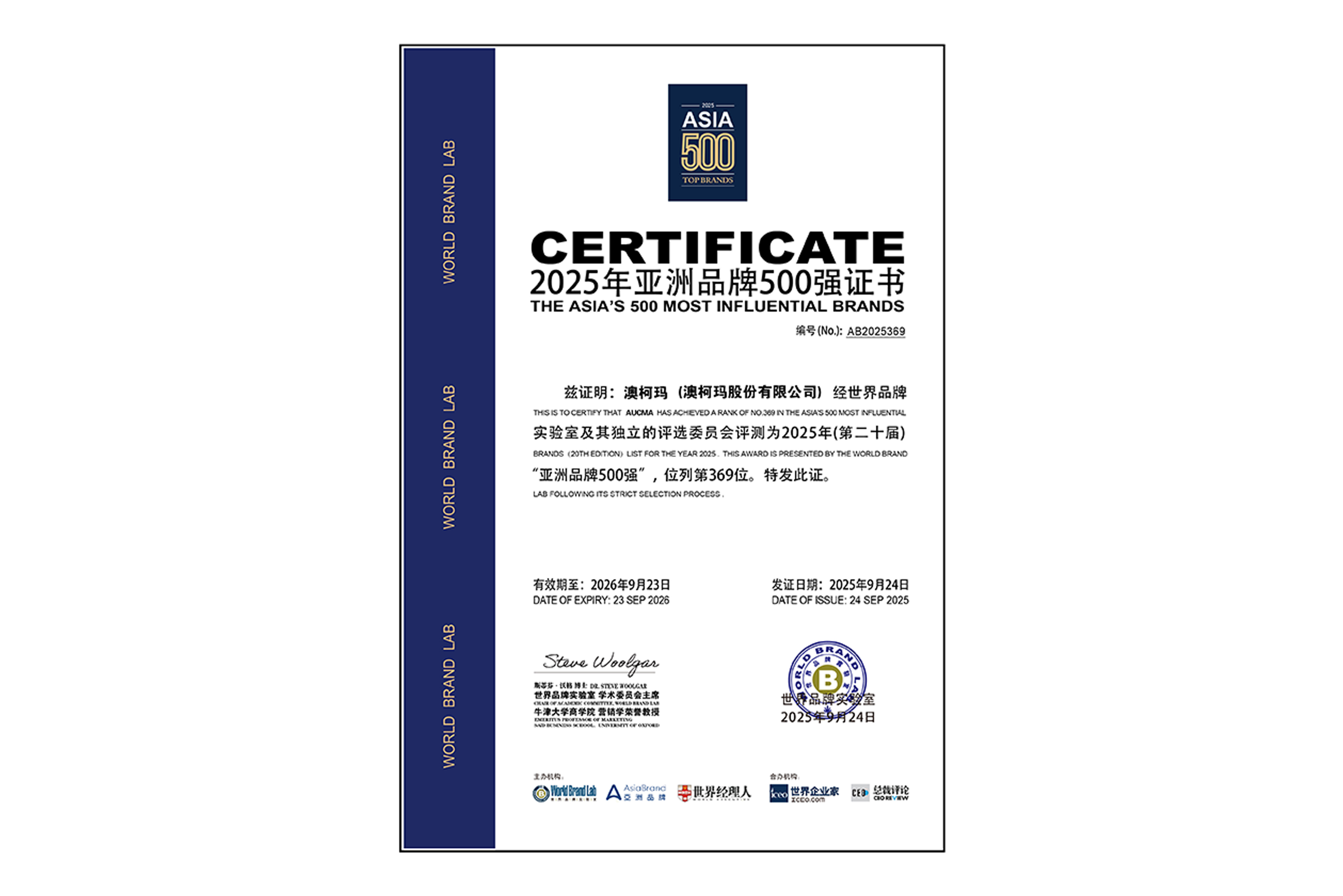 2025亞洲500強(qiáng)證書-1.jpg